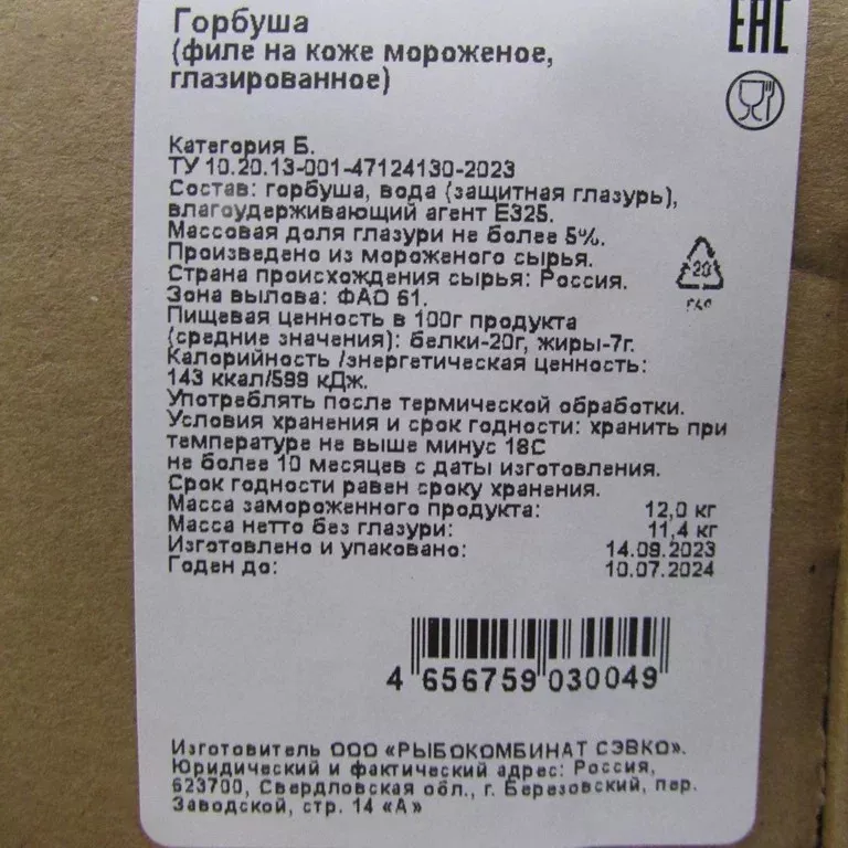 филе горбуши н/шк сэвко  коробка 12кг  в Калуге и Калужской области