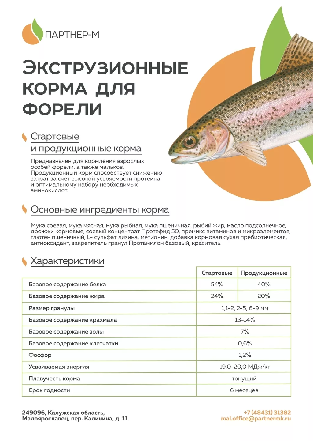 корма для сома, осетра и форели в Калуге и Калужской области