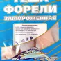 брюшки форели (1-3) 500г фасовка в Калуге и Калужской области 3