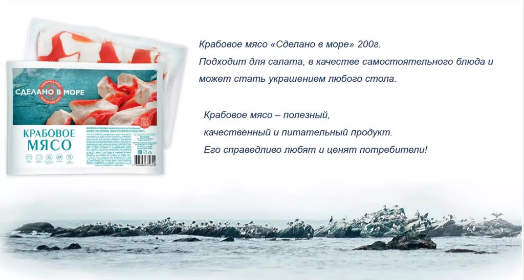 крабовое мясо тм сделано в море 200г   в Калуге и Калужской области