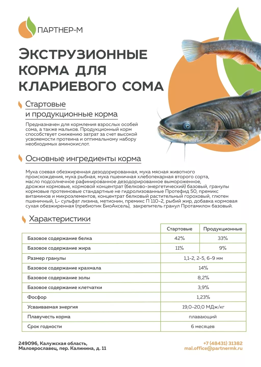 корма для сома, осетра и форели в Калуге и Калужской области 6